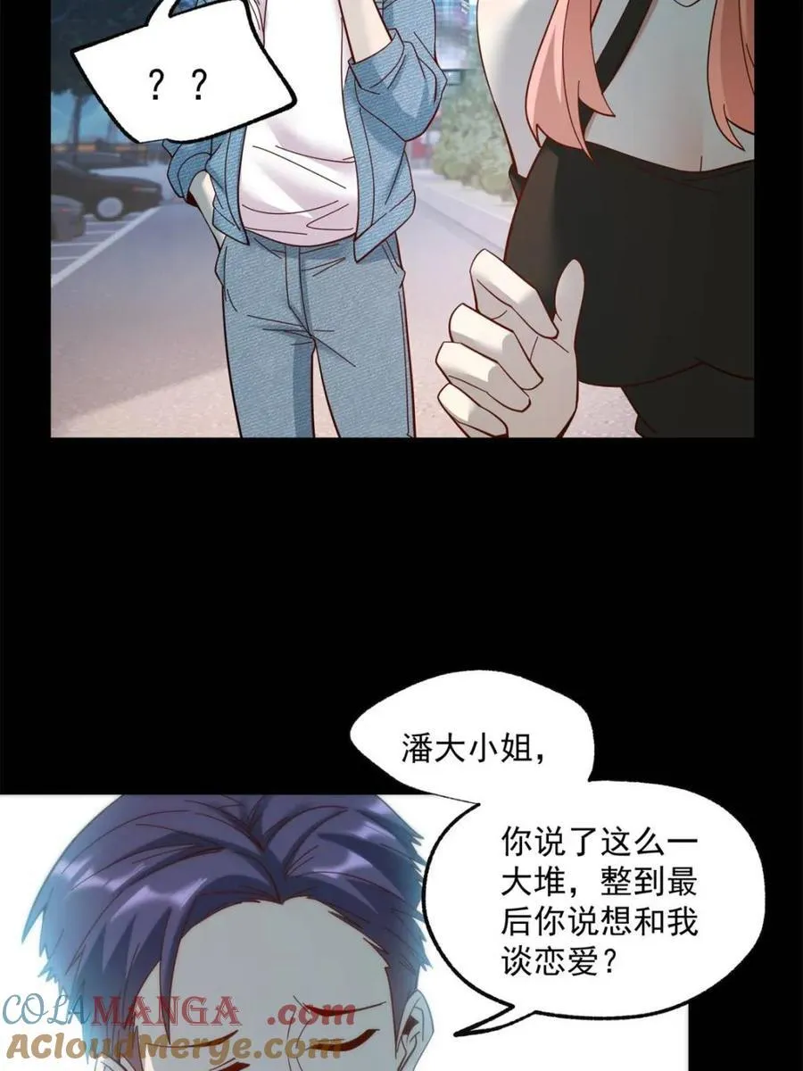 重生不当舔狗我独自氪金升级漫画漫画,第83话1图