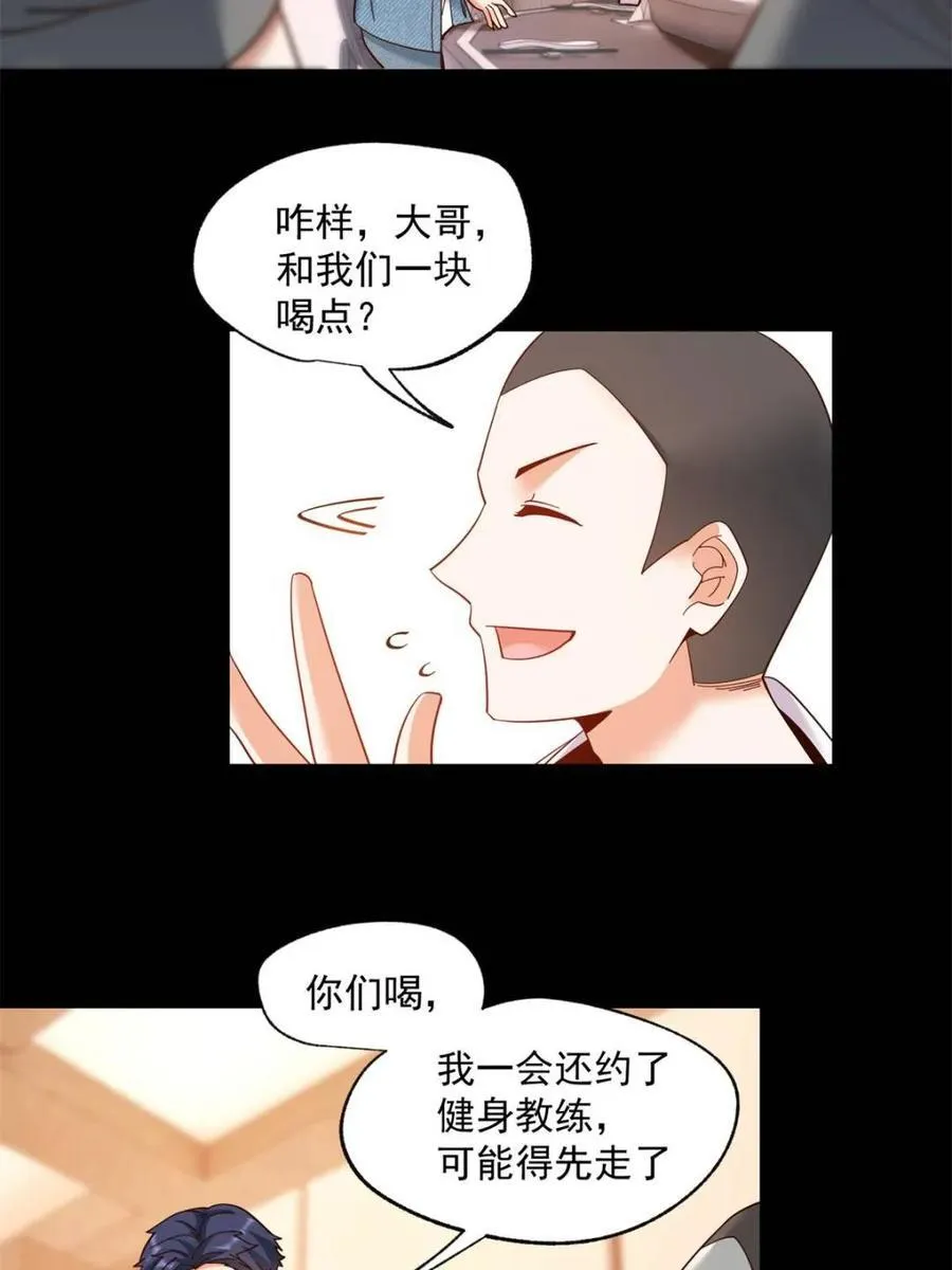 重生不当舔狗我独自氪金升级漫画,第82话2图