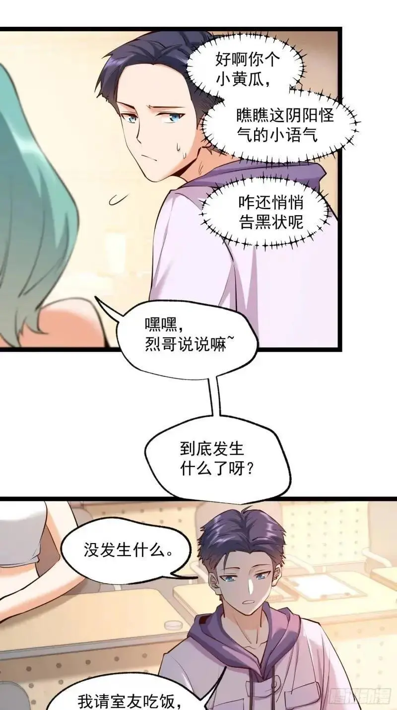 重生不当舔王，我独自氪金升级漫画,第31话2图