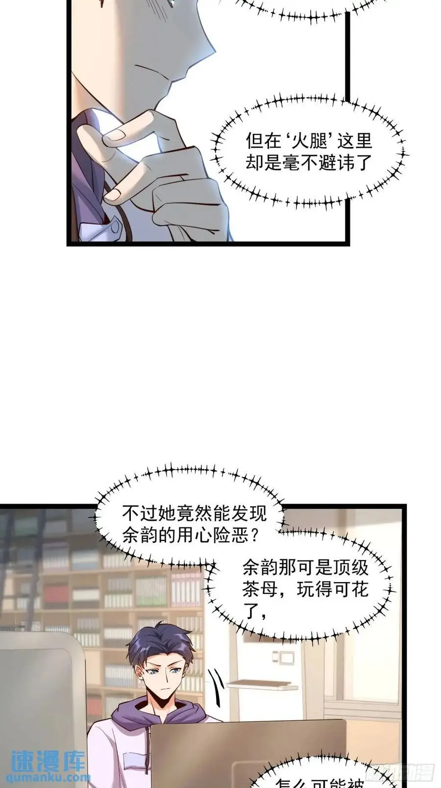 重生不当舔王，我独自氪金升级漫画,第44话2图