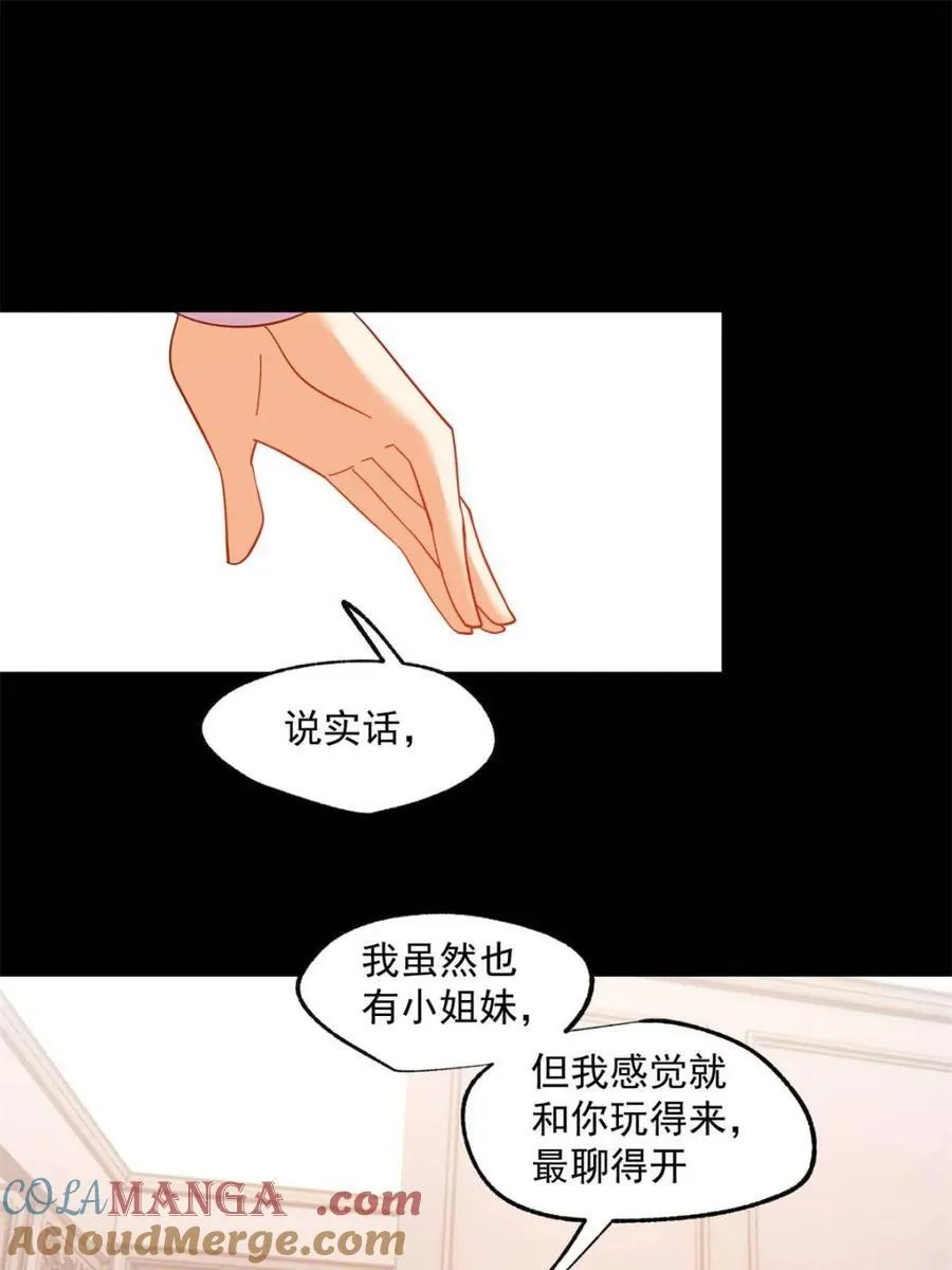 重生不当舔狗1-100集免费漫画,第88话2图