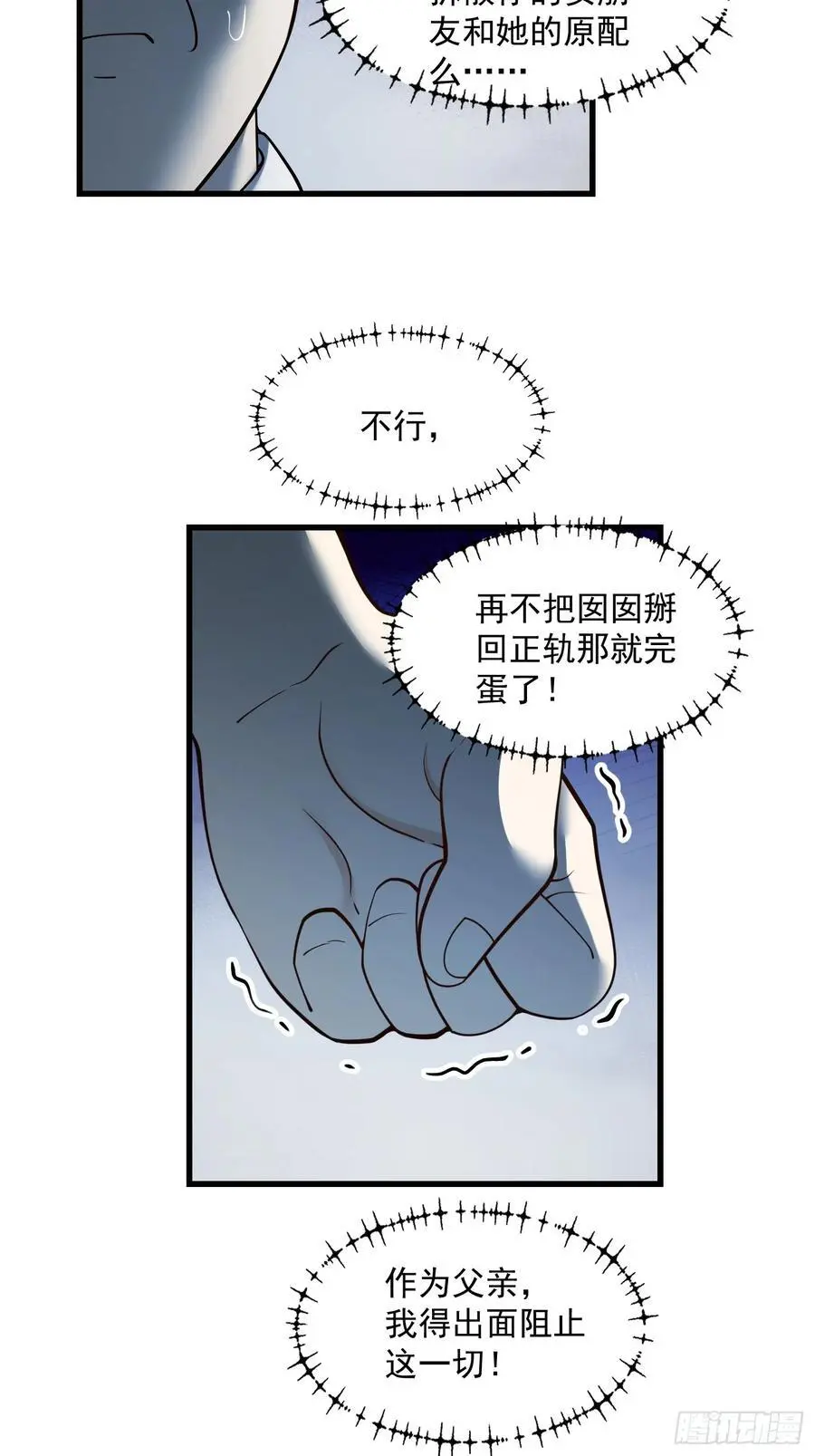重生不当舔王，我独自氪金升级漫画,第52话2图
