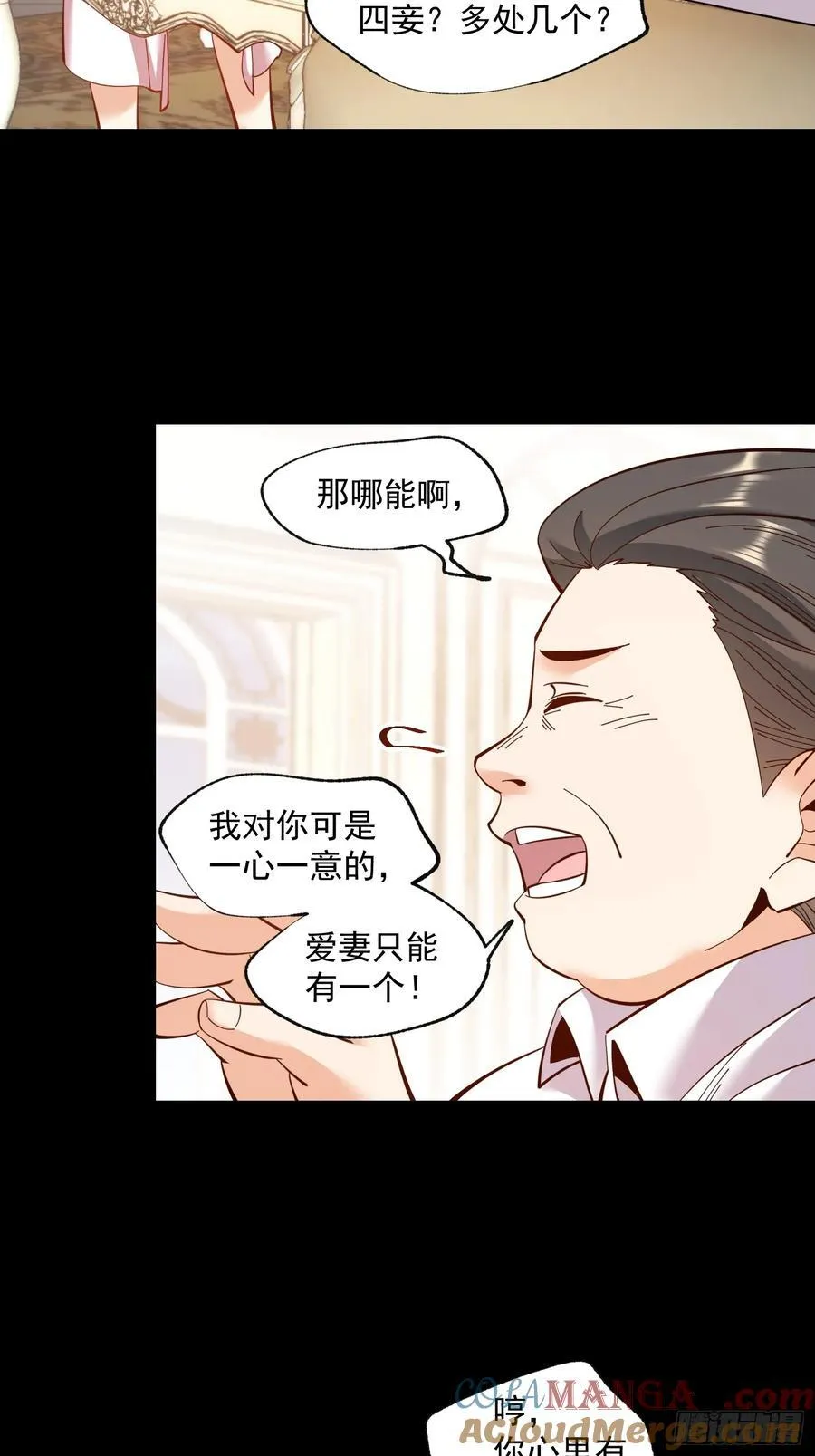 重生不当舔王，我独自氪金升级漫画,第76话1图