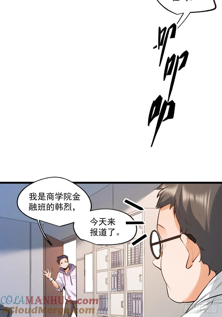 重生不当天王自己氪金升级漫画,第7话2图