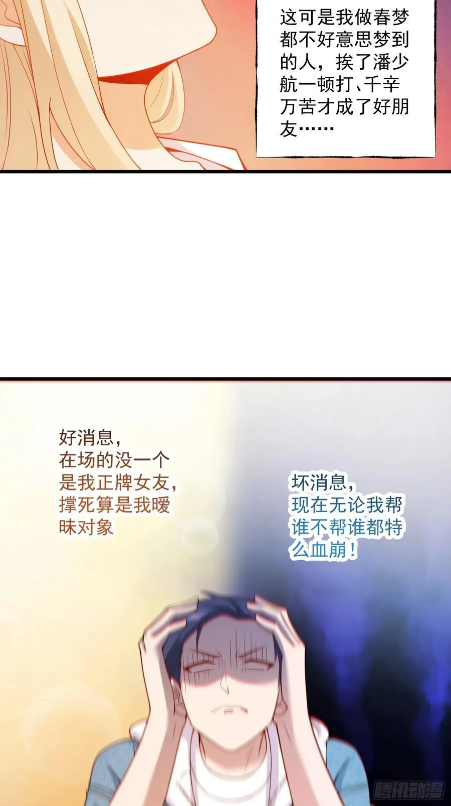 重生不当舔王，我独自氪金升级漫画,第69话2图