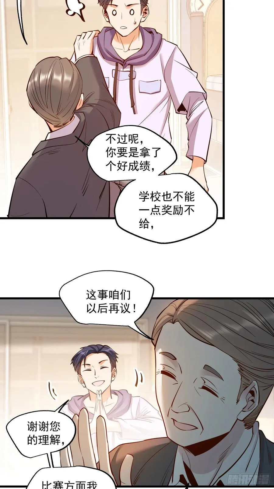 重生不当舔狗1-100集免费漫画,第64话2图