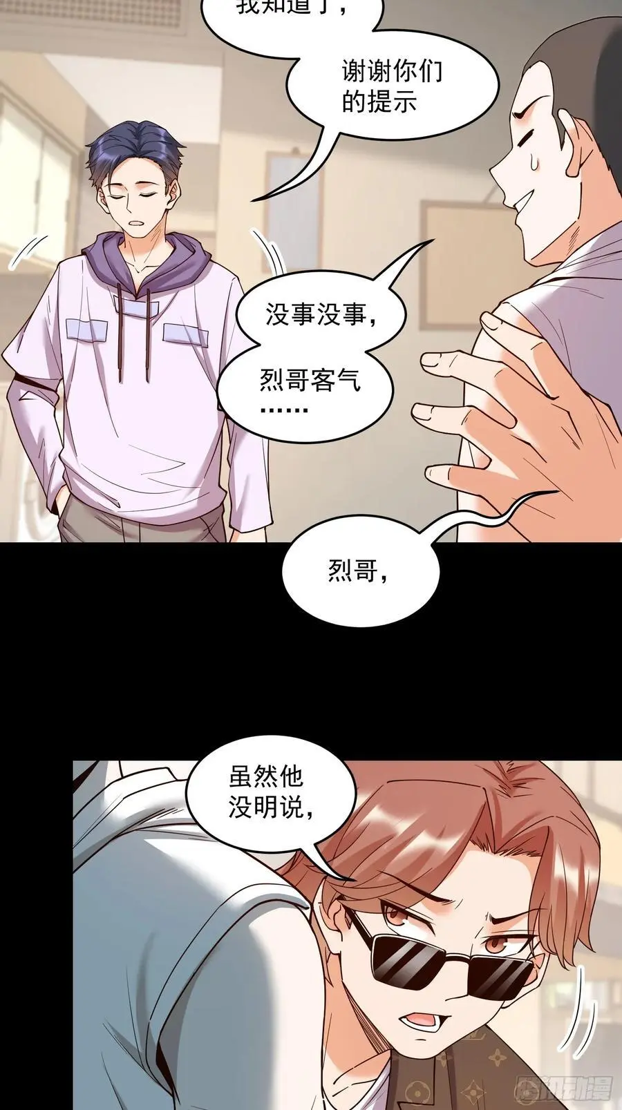 重生不当舔王我独自氪金升级小说漫画,第53话2图