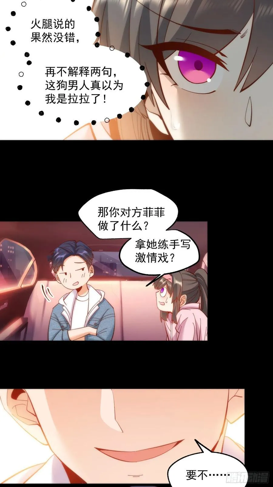 重生不当舔王，我独自氪金升级漫画,第72话2图