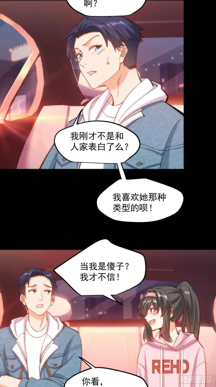 重生不当舔王，我独自氪金升级漫画,第72话2图