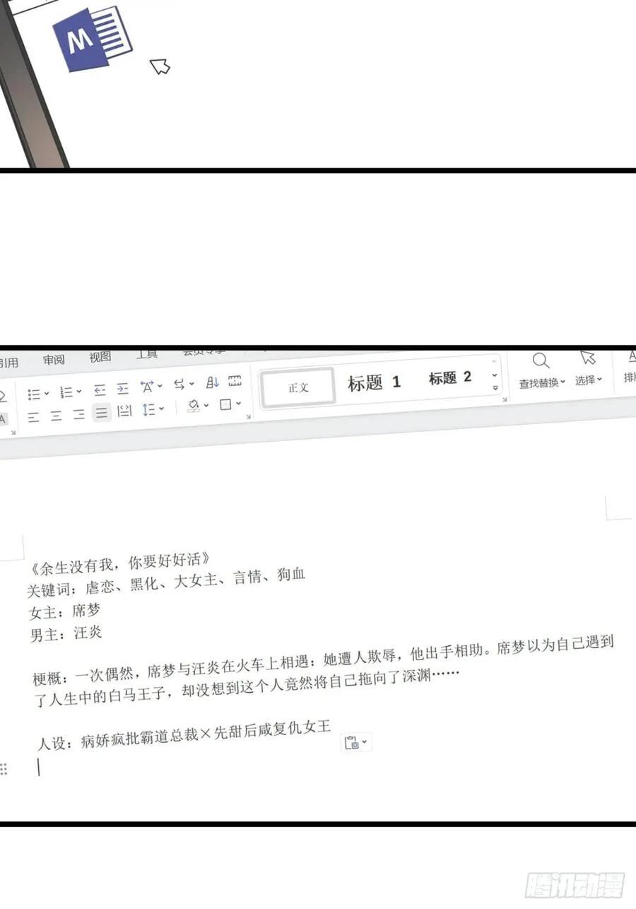 重生不当舔王，我独自氪金升级漫画,第26话2图