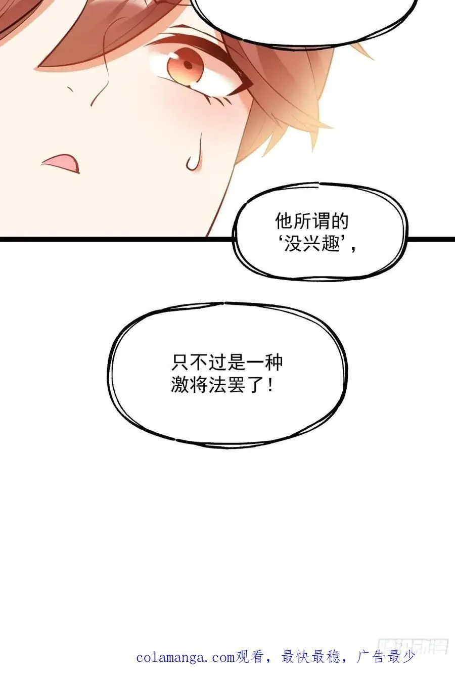 重生不当舔王，我独自氪金升级漫画,第40话2图