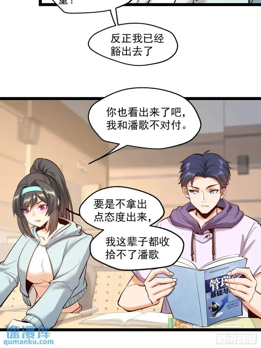 重生不当舔王，我独自氪金升级漫画,第45话2图
