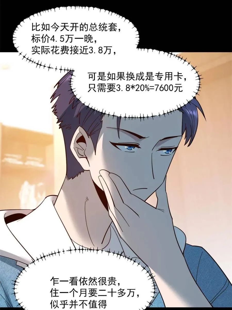 重生不当舔王，我独自氪金升级漫画,第89话1图