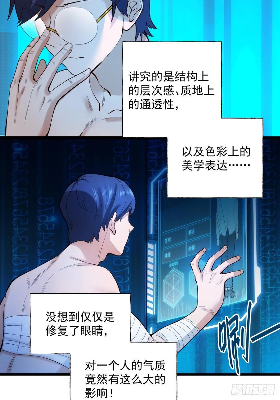 重生不当舔狗我独自氪金升级漫画漫画,第5话1图