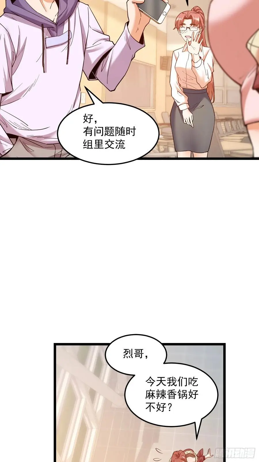 重生不当舔狗我独自氪金升级漫画漫画,第56话2图