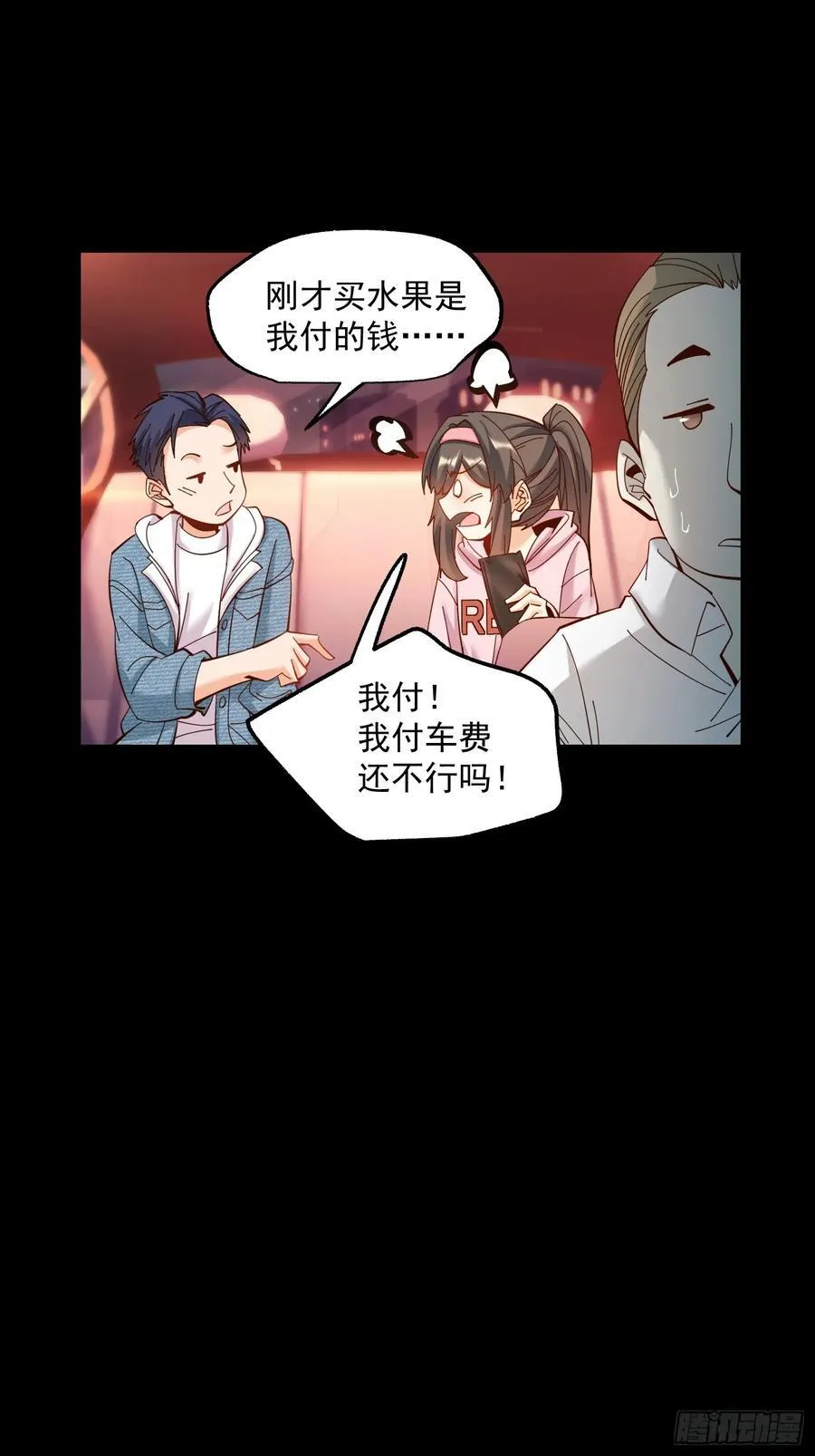 重生不当舔狗我独自氪金升级漫画,第73话2图