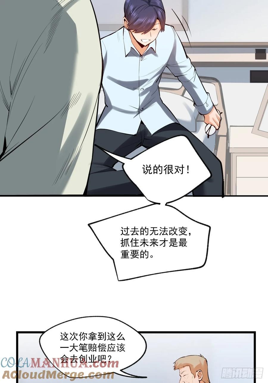 重生不当舔王，我独自氪金升级漫画,第6话1图