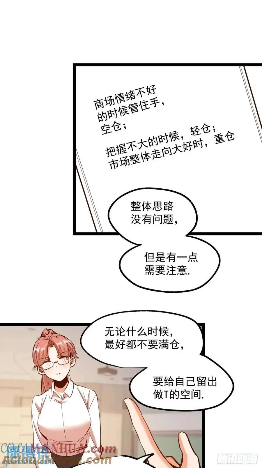 重生不当舔狗我独自氪金升级漫画,第35话1图