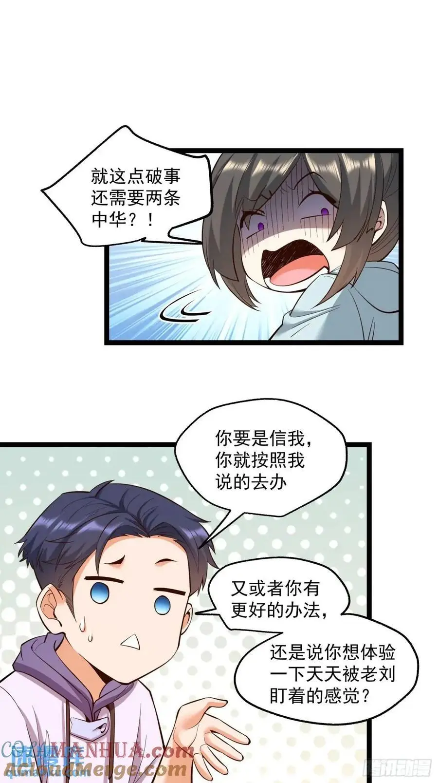 重生不当舔王，我独自氪金升级漫画,第45话1图