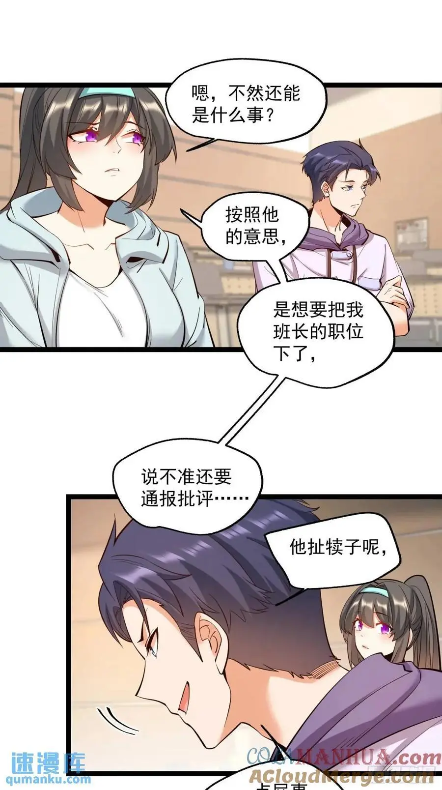 重生不当舔王，我独自氪金升级漫画,第45话1图