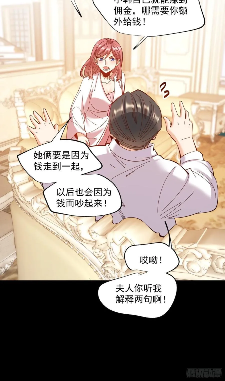 我独自氪金升级漫画免费观看漫画,第76话2图