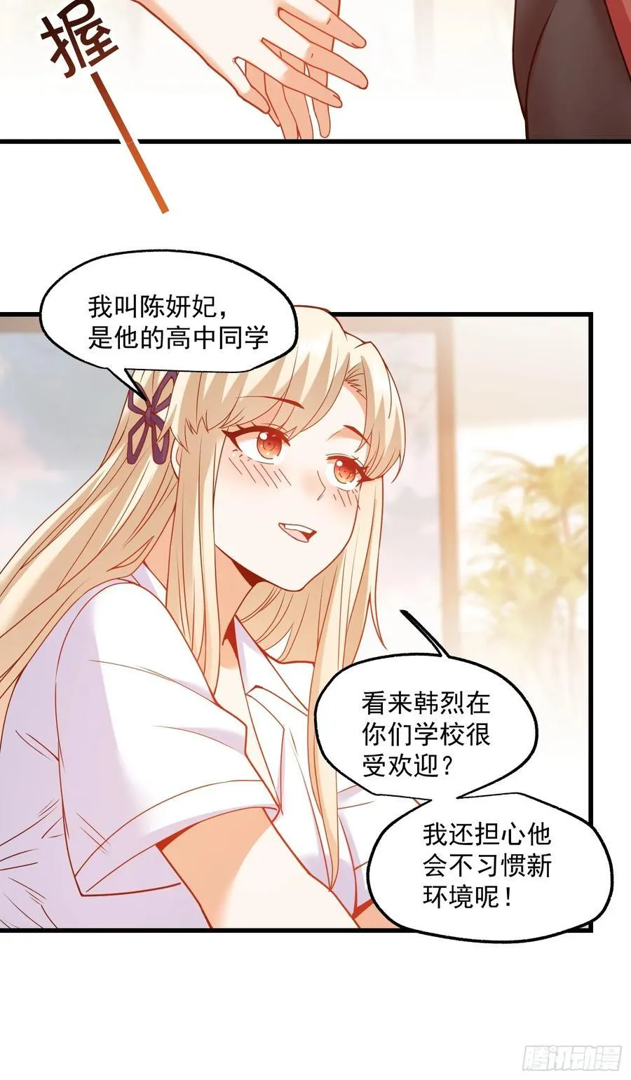 我独自氪金升级动漫漫画,第68话2图