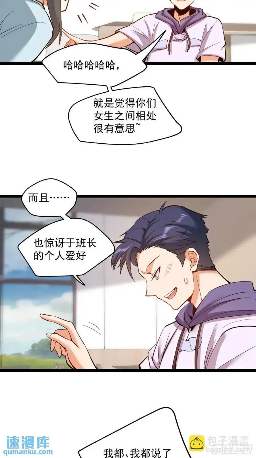 重生不当舔王，我独自氪金升级漫画,第40话2图