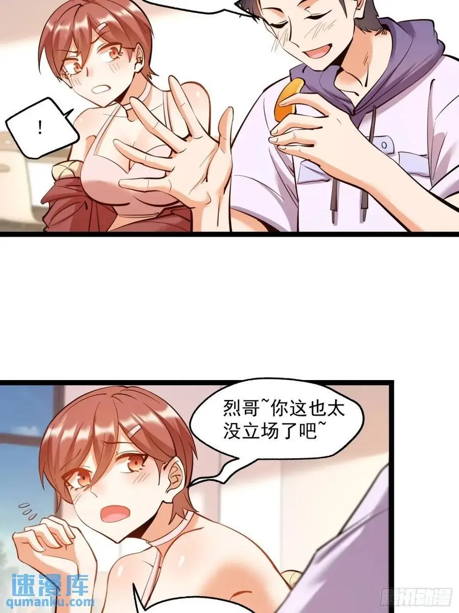 重生不当舔王我独自氪金升级漫画免费下拉式漫画,第39话2图