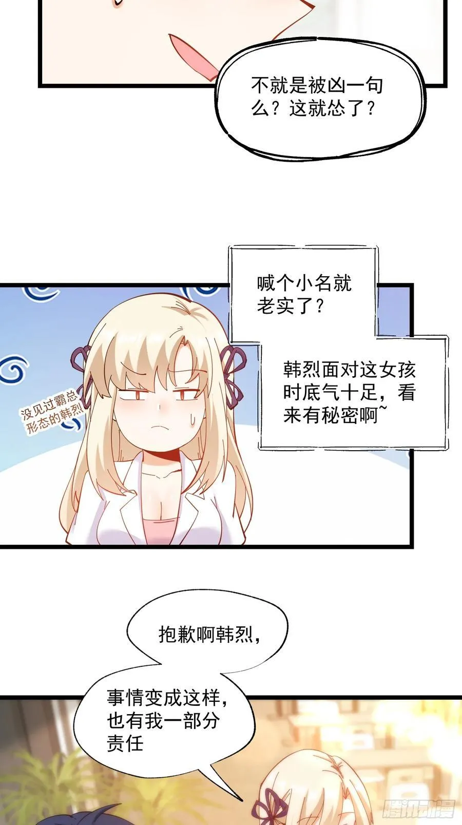 重生不当舔狗我独自氪金升级漫画漫画,第71话2图