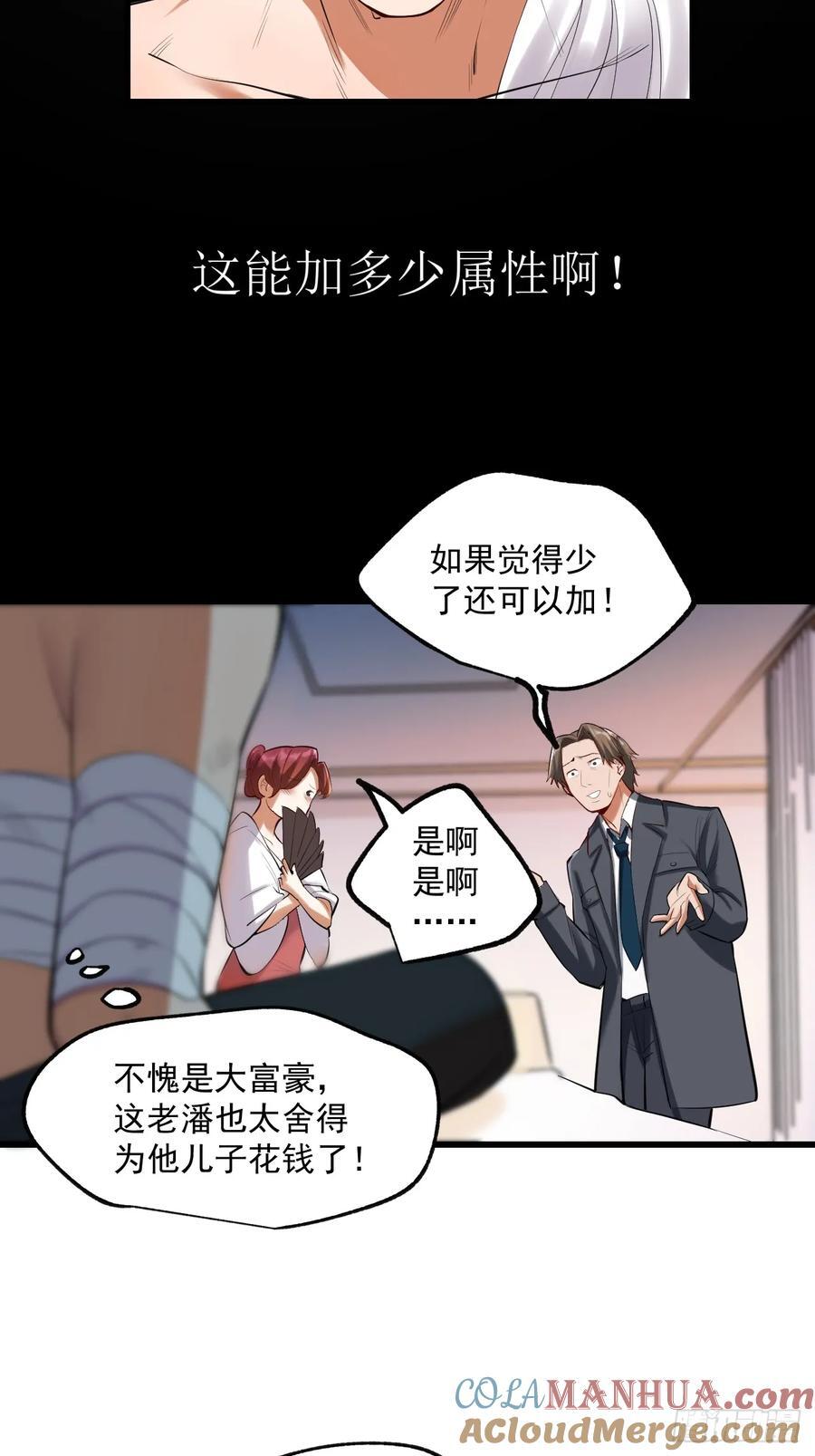 重生不当舔狗我独自氪金升级漫画,第4话2图