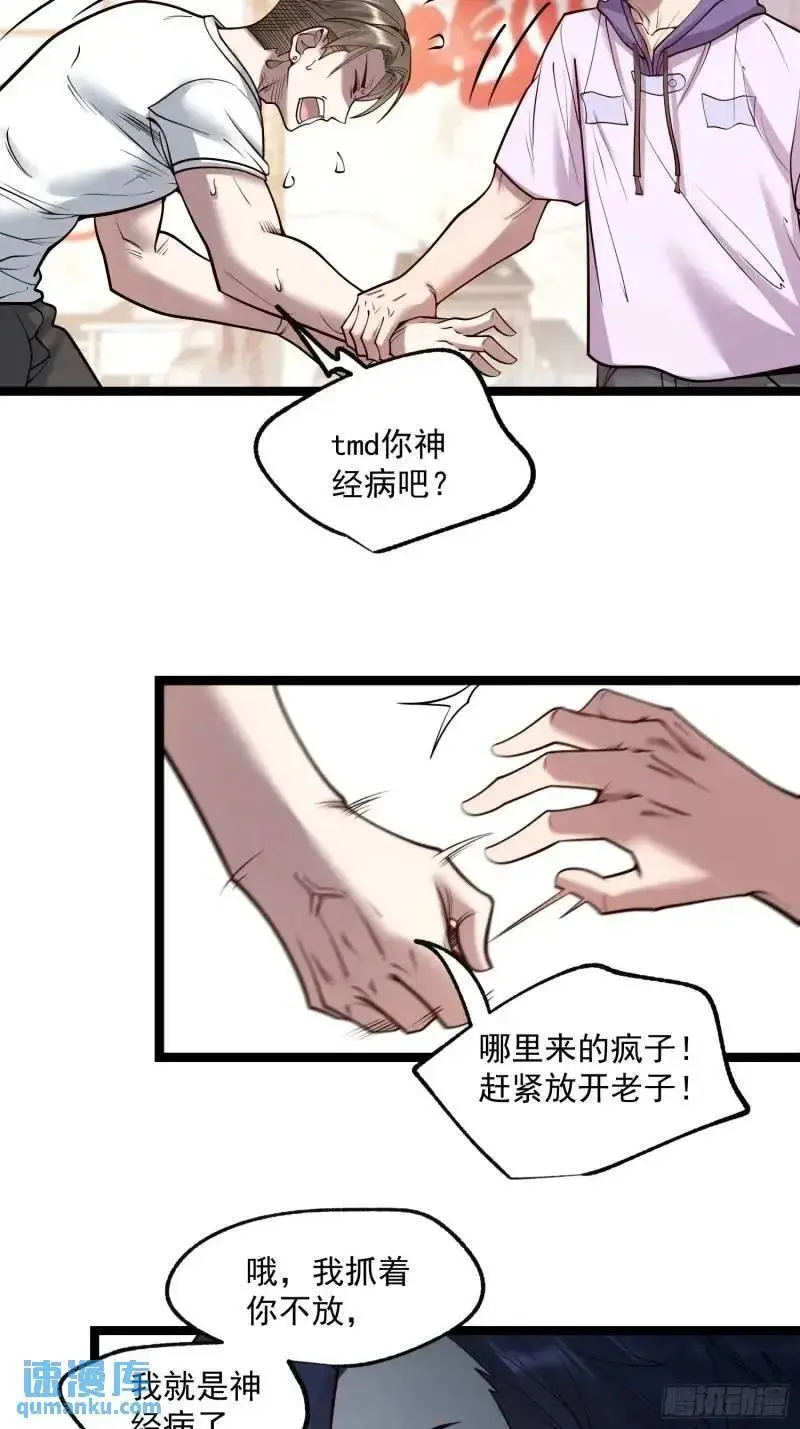 重生不当舔王我独自氪金升级漫画免费下拉式漫画,第32话1图