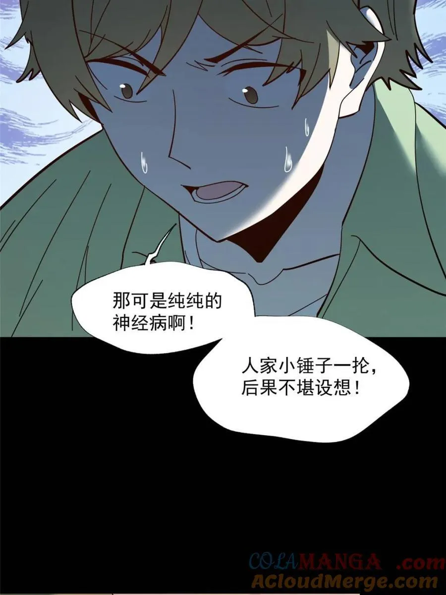 我独自氪金升级漫画免费观看漫画,第103话2图