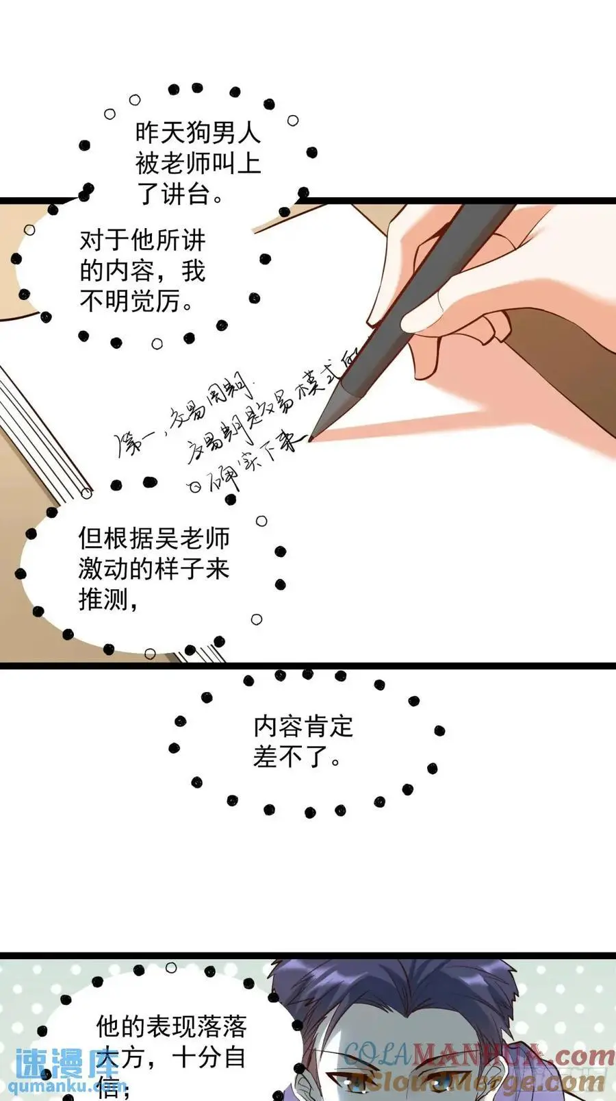 重生不当舔王，我独自氪金升级漫画,第35话1图