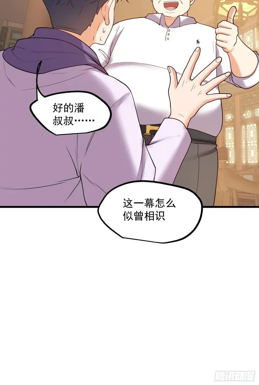 重生不当舔王，我独自氪金升级漫画,第52话2图