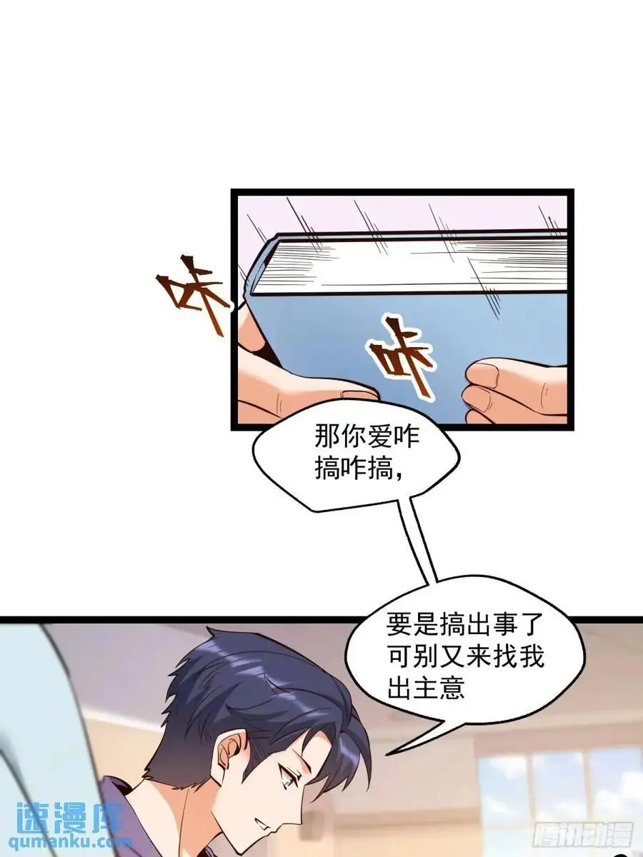 重生不当舔王，我独自氪金升级漫画,第45话2图