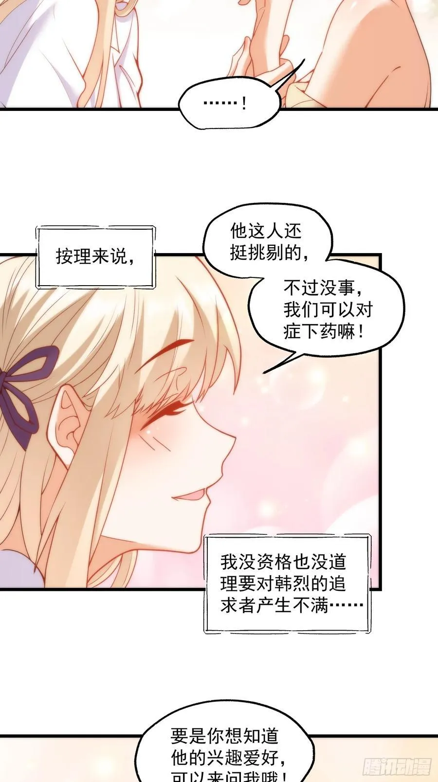 我独自氪金升级动漫漫画,第68话2图