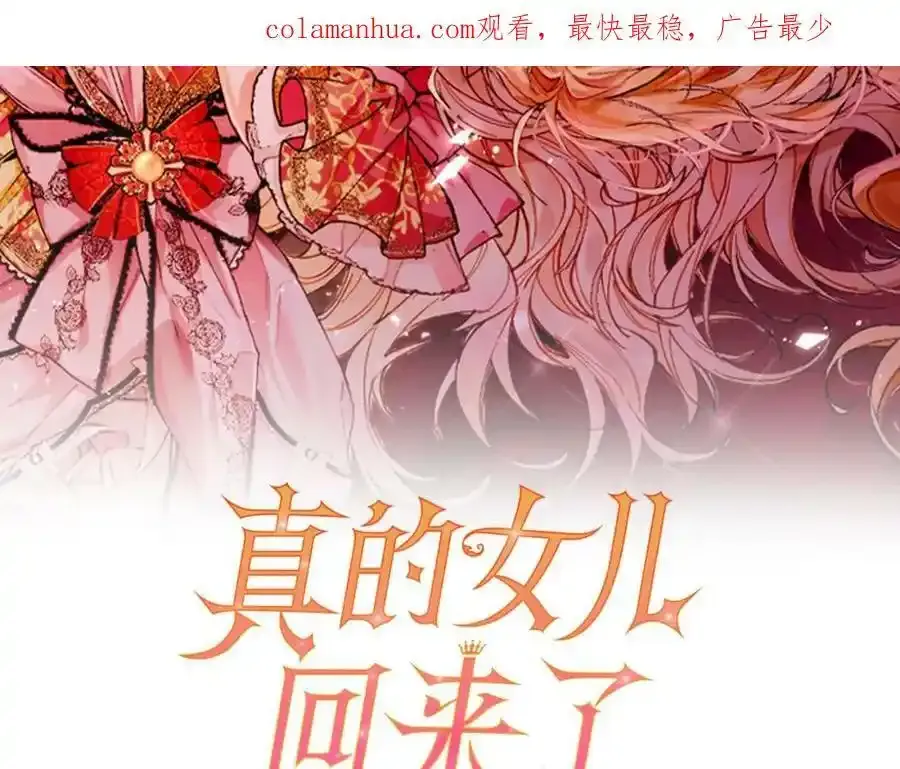 真的女儿回来了漫画漫画,第2话 真的女儿回来了2图