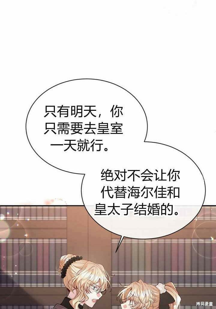 女儿回家了心里空落落的心情说说漫画,第25话 揭穿伪装2图