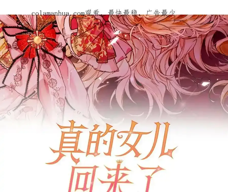 真的女儿回来了小说漫画,第1话 贵族之女竟是冒牌货？1图