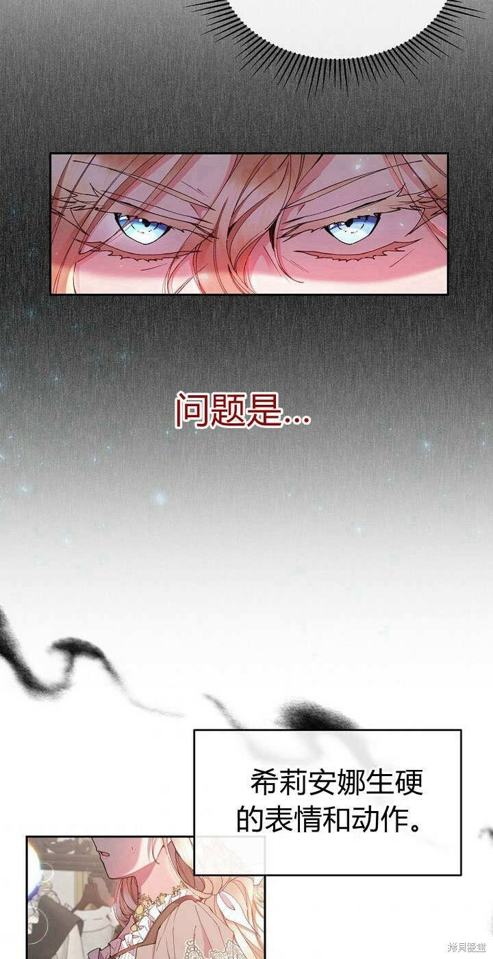 真的女儿回来了漫画免费阅画下拉式奇漫屋漫画,第8话 休想替代我2图