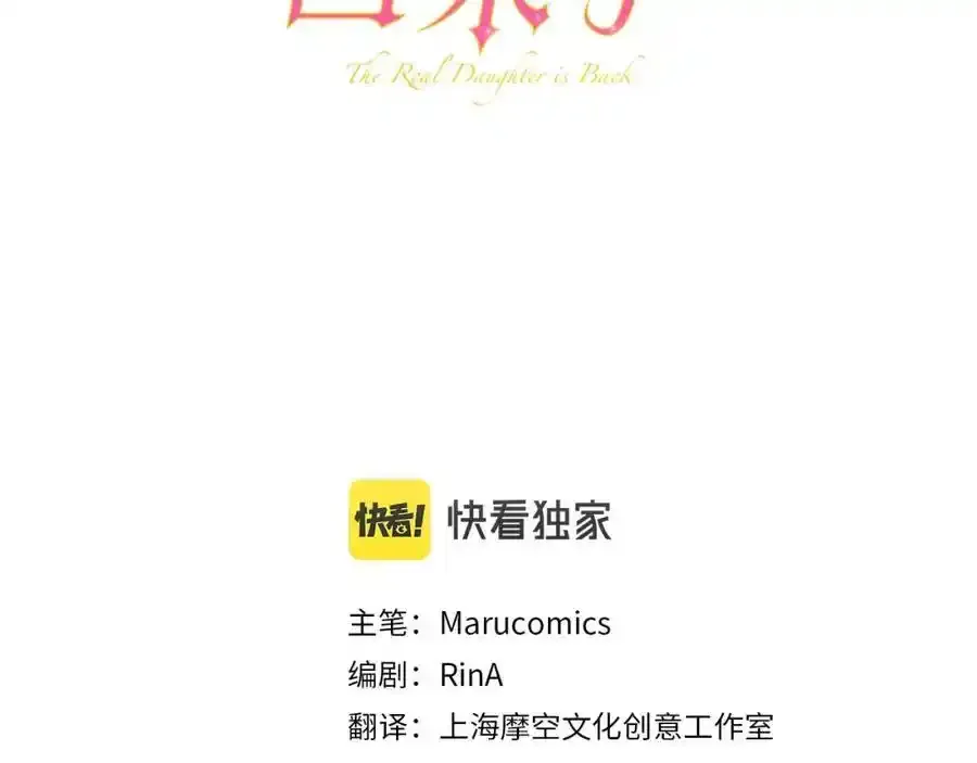 真的女儿回来了小说漫画,第1话 贵族之女竟是冒牌货？2图