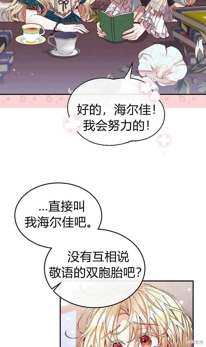 真的女儿回来了漫画原著叫什么漫画,第6话 变装的皇太子1图