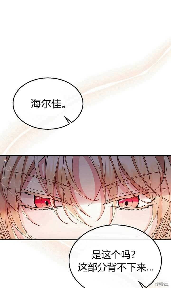 真的女儿回来了第7话下拉式漫画,第6话 变装的皇太子1图