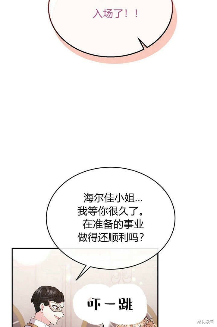 真的女儿回来了漫画解说合集漫画,第9话 生日宴会2图