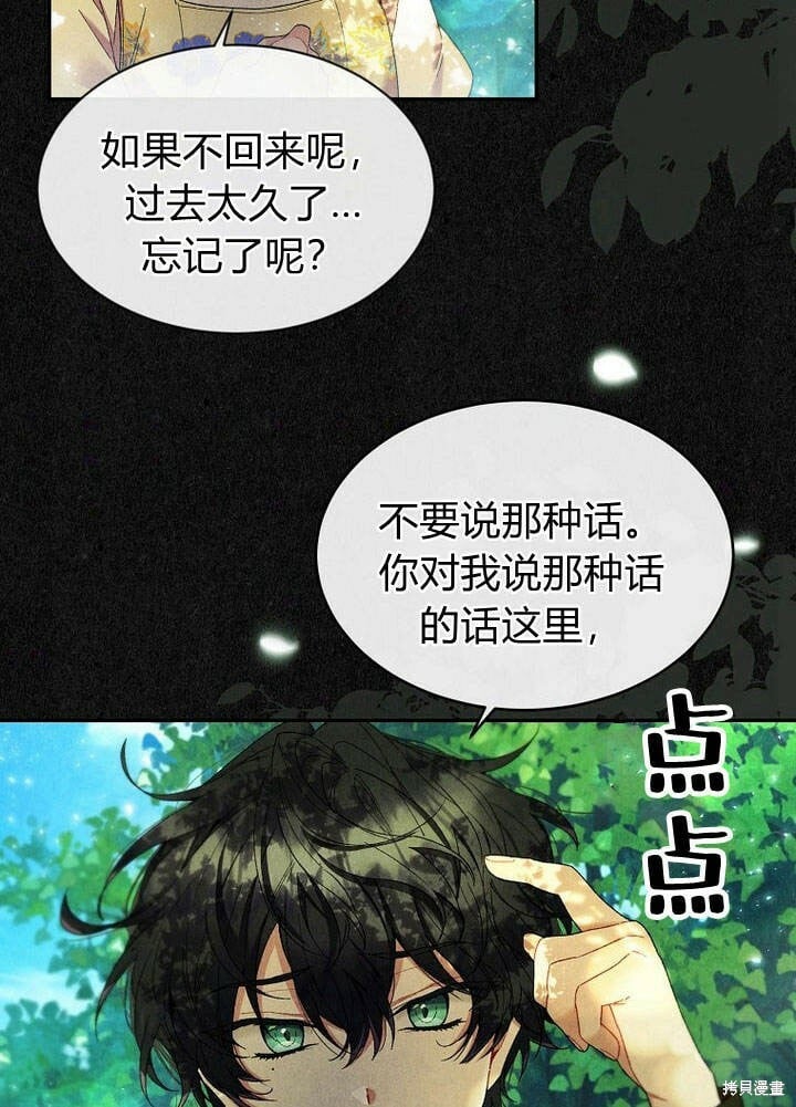 真的女儿回来了小说免费资源在线看漫画,第14话 什么都愿意为你做！1图