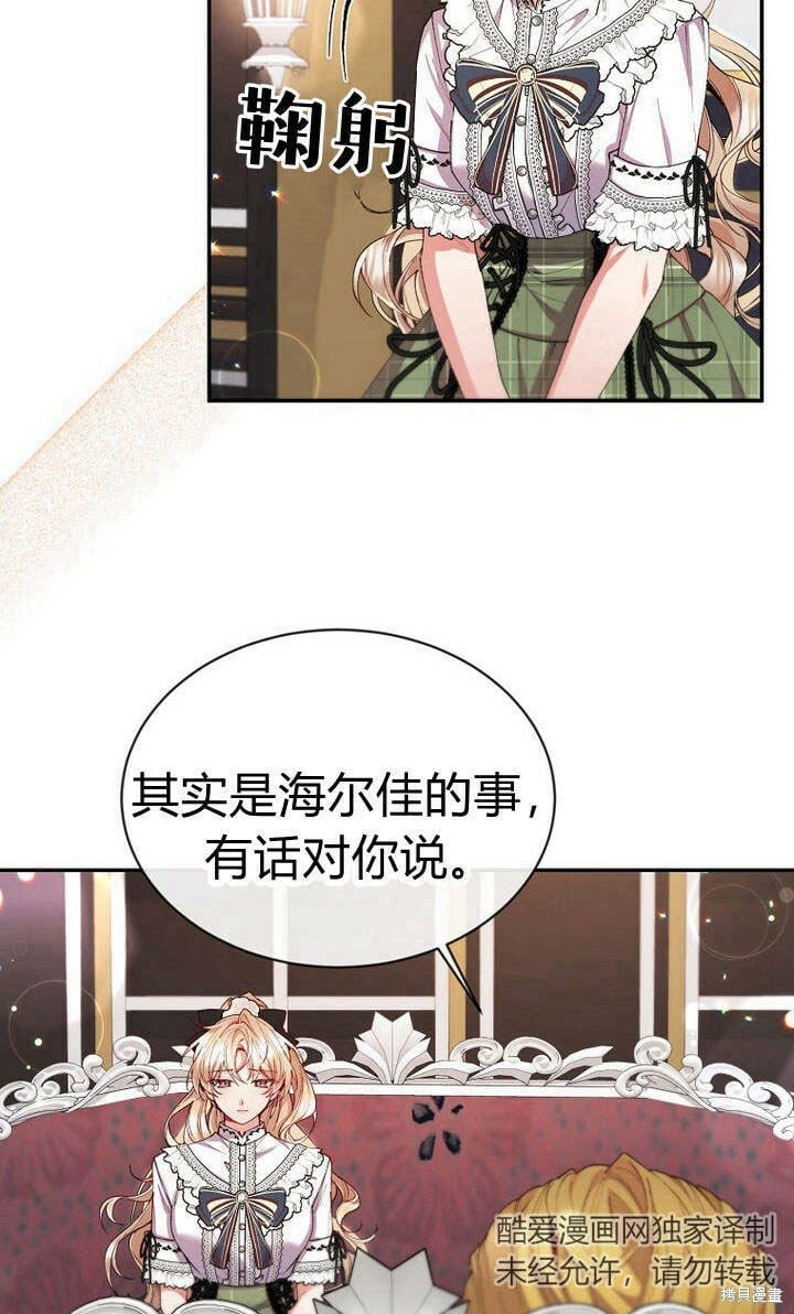 真的女儿回来了一口气看完56集漫画,第24话 我要守护姐姐！1图