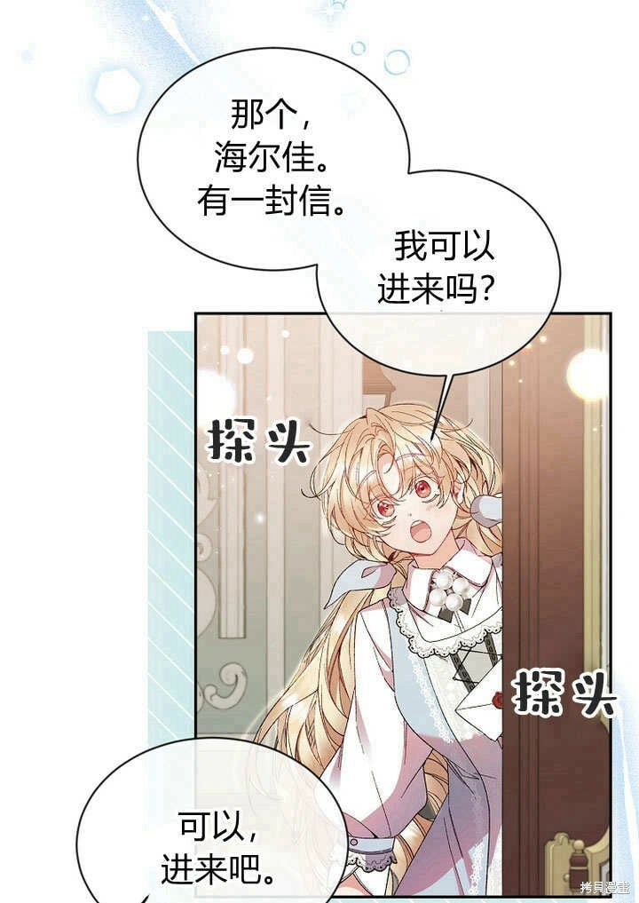 真的女儿回来了漫画原著叫什么漫画,第12话 缺失的爱2图