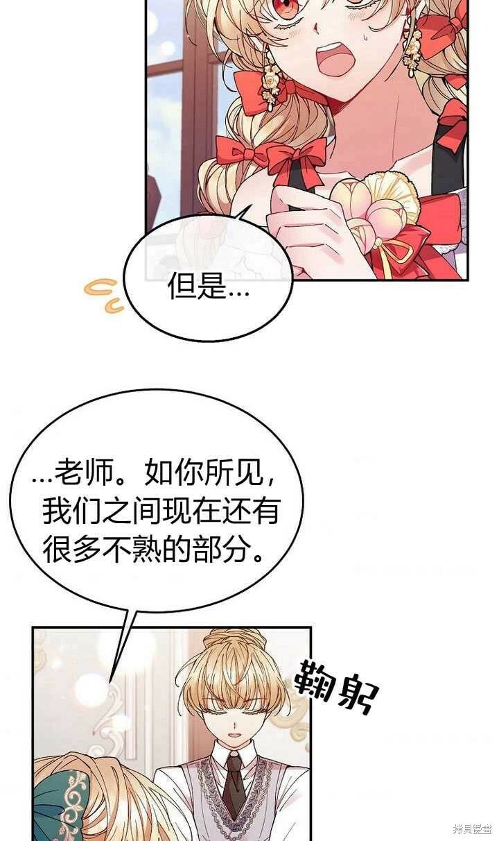 真的女儿回来了漫画原著叫什么漫画,第6话 变装的皇太子2图