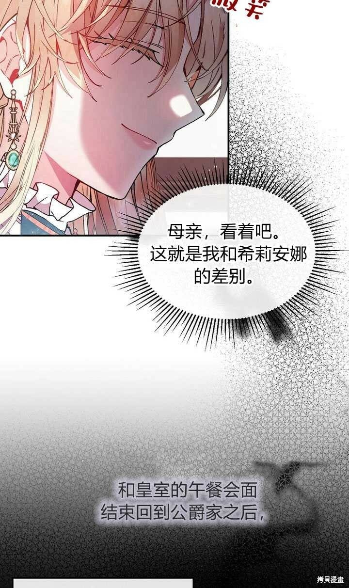 真的女儿回来了一口气看完56集漫画,第6话 变装的皇太子1图