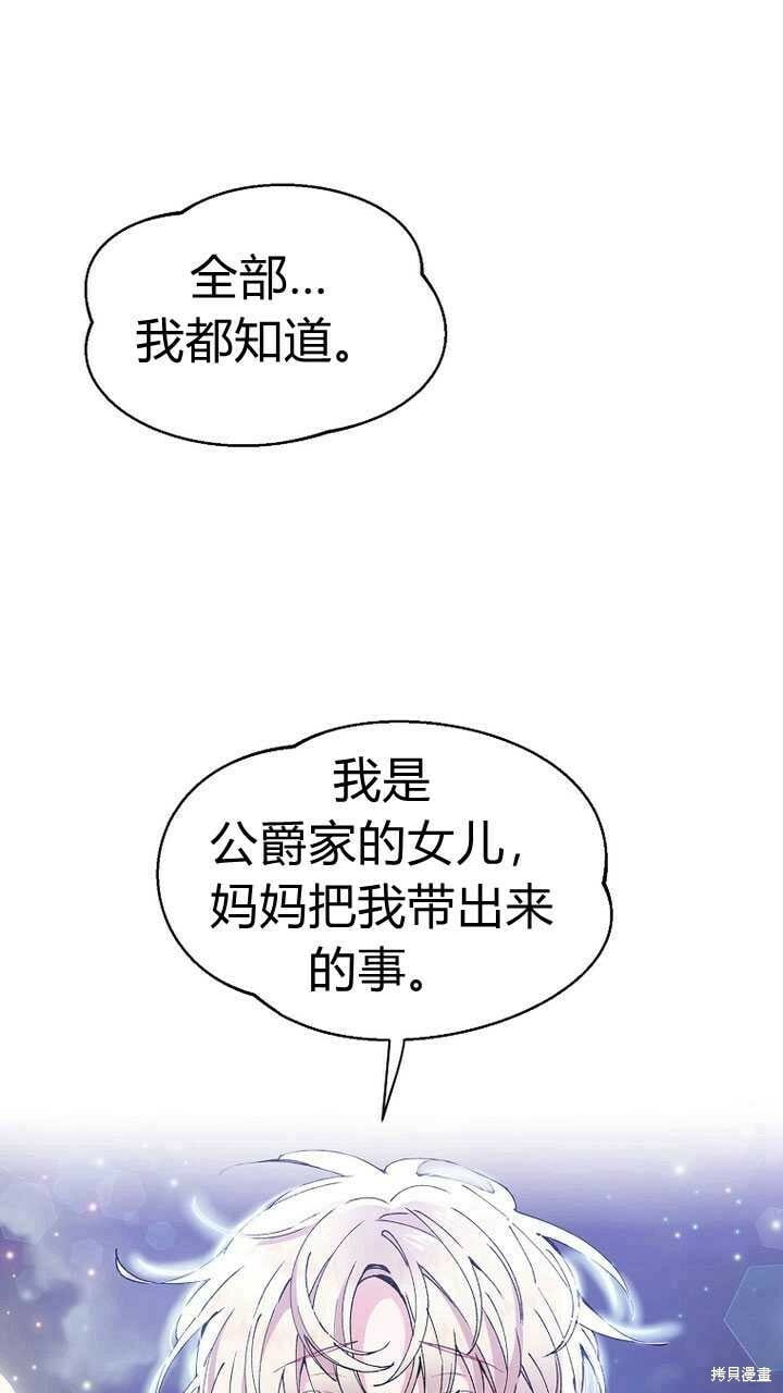 真的女儿回来了小说漫画,第3话 我要夺走你的一切！1图